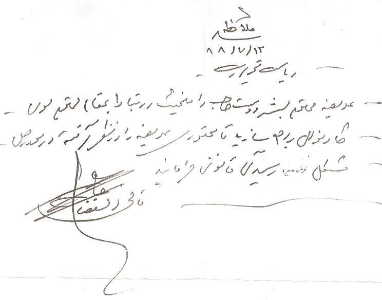 سند شماره هجده/ دو
