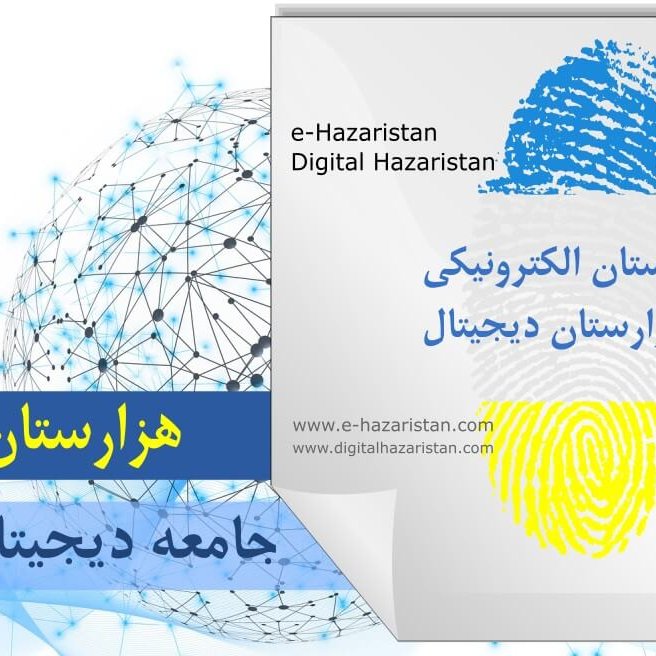 راه اندازی سایت رسمی هزارستان دیجیتال