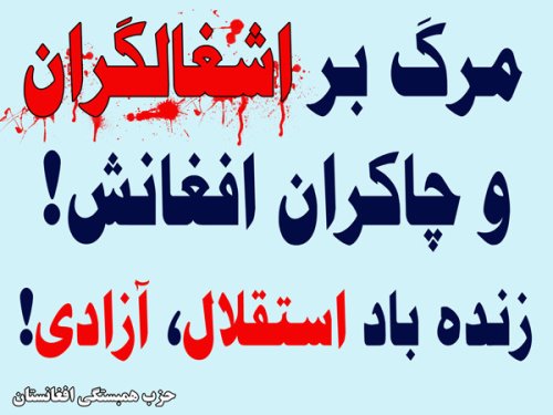 زنده باد استقلال و آزادی زنده باد استقلال و آزادی