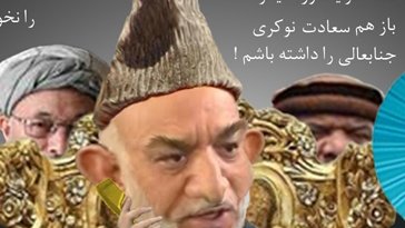 کــرزی بازهــم هــذیان می گــوید