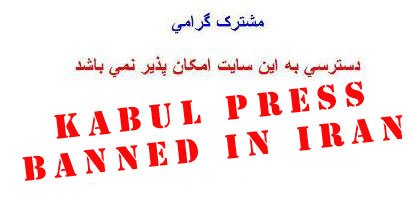 Kabulpress.org website banned by Iranian government