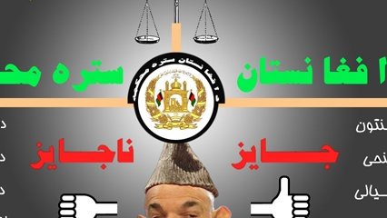 معضله پوهنتون و دانشگاه در پیشگاه محکمه عالی
