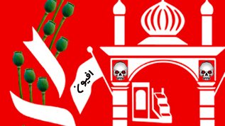 نشان رسمی دولت افیونی کرزی 