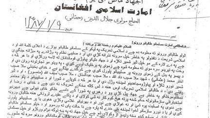 افشای سندی از يک رهبر ارشد طالبان: ملاعمر برکنار شود!