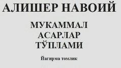 نوایی غزللریگه داملا بیدل یازگن