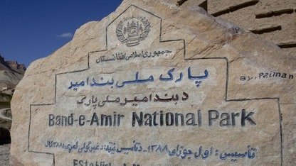 ده عکس زیبا از بند امیر اولین پارک ملی