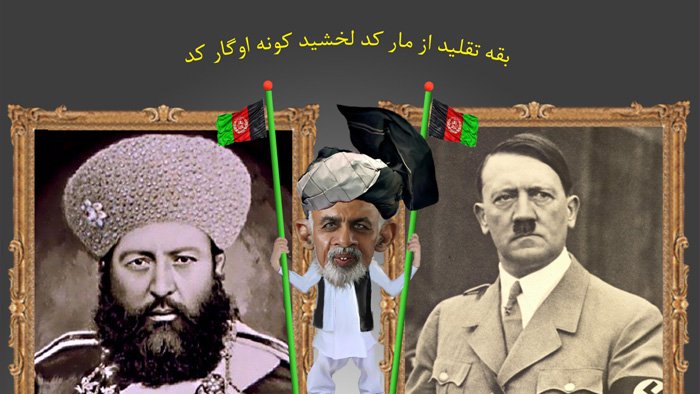 بقـــه کـــه از مـــار تقلـــید کـــند