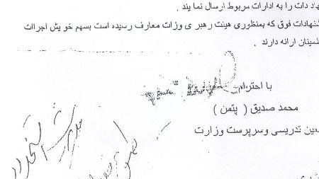 وزارت معارف در چنگ مافیای رابطه و فساد