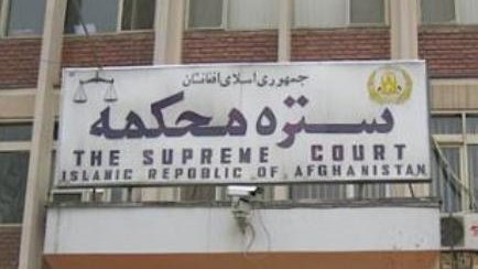 راست و دروغ مالی پنج مقام بلند پایه دادگاه عالی افغانستان