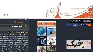 روزنامه پیمان آماج خشم قبیلوی کرزی 