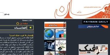 روزنامه پیمان آماج خشم قبیلوی کرزی 