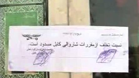 نسبت تخلف از مقررات شاروالی کابل مسدود است!