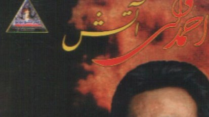 نیم نگاهی به کانسرت احمد ولی در مونشن آلمان