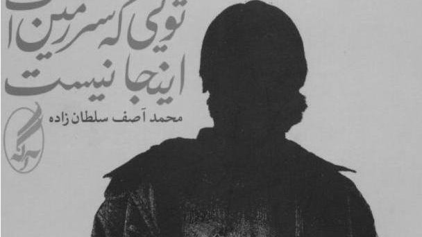 تویی که سرزمین ات اینجا نیست