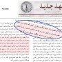 صفحه‌ای از «عهد جدید» نشریه حزب وحدت