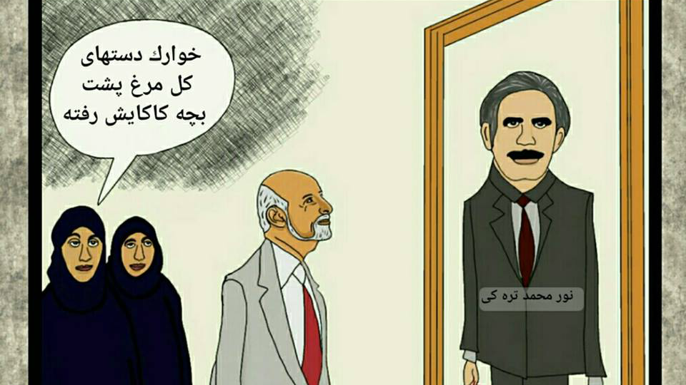 هرگز از یاد نبریم که اشرف غنی یک سادیست بی رحم است!