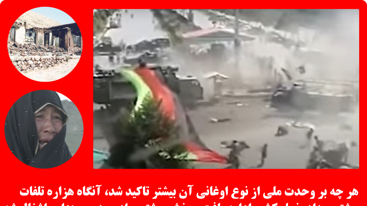 سهم هزاره و ملی گرایی اوغانی در تکرار حمارت طالبانی و جمهوریت قبیله ای