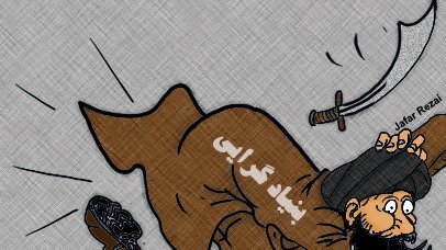 برادر ناراضی کرزی در معاینه خانه و دو کارتون دیگر