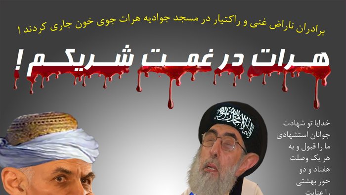 جــوی خــون در هــرات