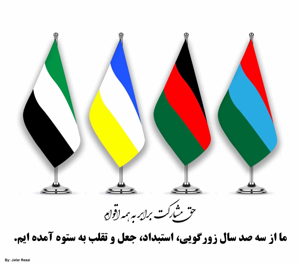 حق مشارکت برای همه اقوام