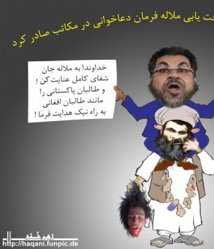 فرمان دعا خوانی فاروق وردک برای ملاله