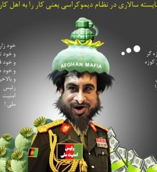 شـــایســته ســـالاری در حکـــومت کـــرزی