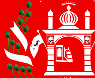 نشان رسمی دولت افیونی کرزی 