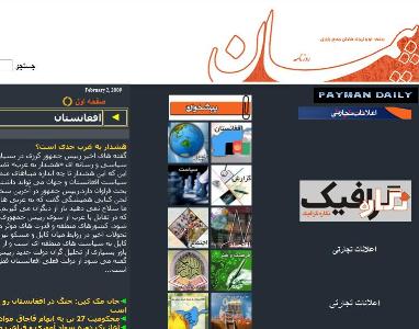 روزنامه پیمان آماج خشم قبیلوی کرزی 