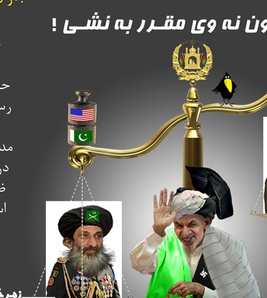  کـــه پخـــتون نه وی مقـــرر به نشـــی !
