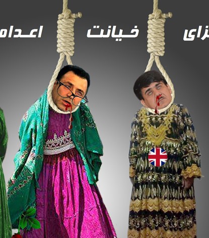 خـــائنیـــن مـــلی محکـــوم به اعـــدام شـــدند