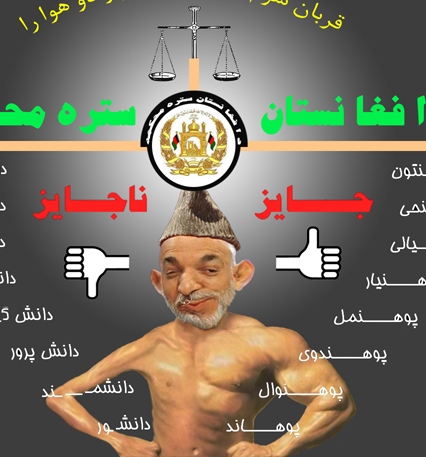 معضله پوهنتون و دانشگاه در پیشگاه محکمه عالی