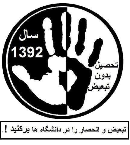 هشتمین روز اعتصاب غذای دانشجویان در اعتراض به تبعیض نژادی