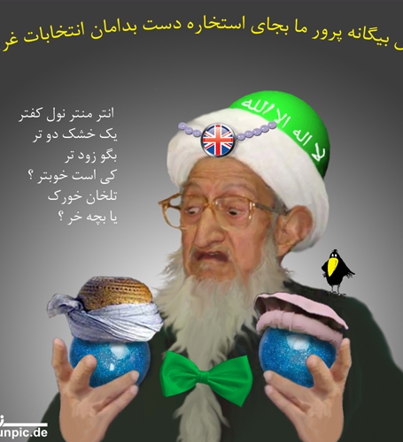 اســـتخارات بجـــای انتخـــابات