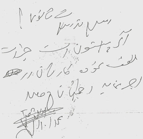 فاشیزم قومی در وزارت معارف