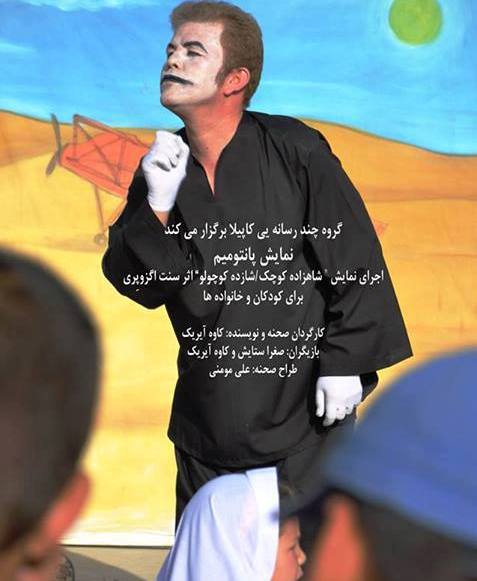 نمایش پانتومیم شازده کوچولو 