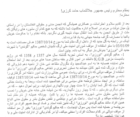 اين اسناد مهم می رساند كه رفقای كرزی به چه كارهايی مشغول اند