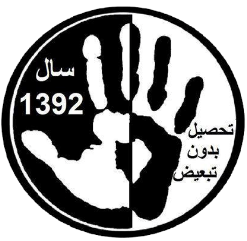 طرح پشتونیستی- راسیستی رژيم کرزی برای جلوگیری از ورود گسترده غیر پشتون ها به دانشگاه