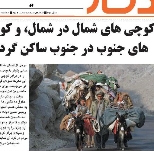 کوچی های شمال در شمال، و کوچی های جنوب در جنوب ساکن گردند