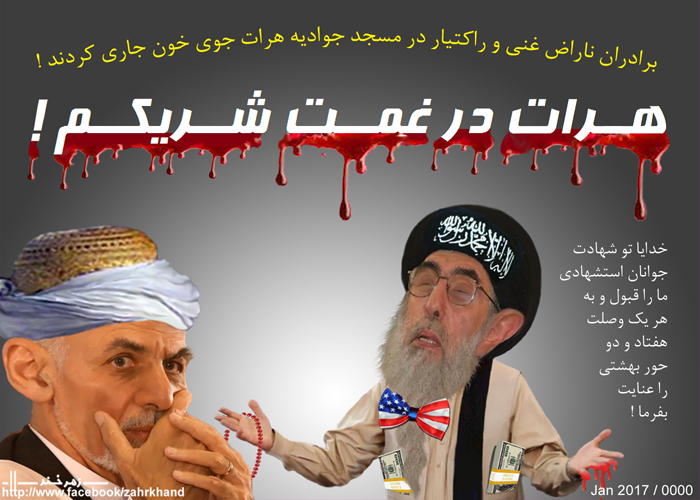 جــوی خــون در هــرات