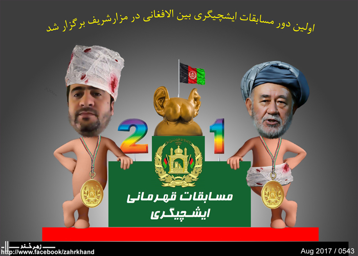 مســابقــات بیــن الافغــانی ایشچــیگری
