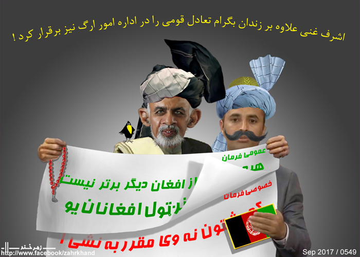 تعــادل قــومــی در اداره امــور