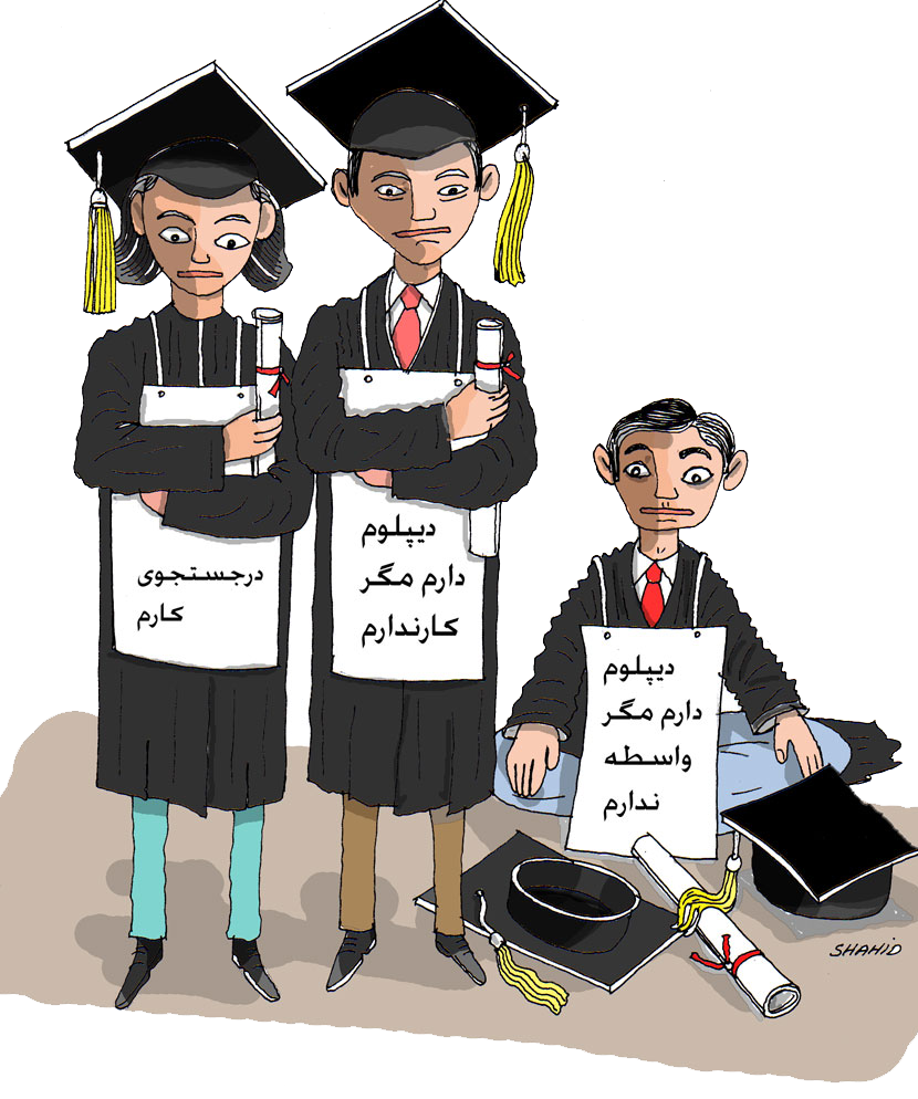 در جستجوی کار